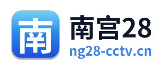 南宫28